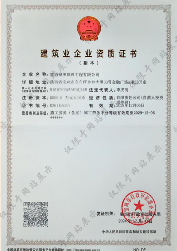 建筑业企业资质证书