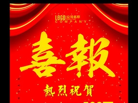喜报：我公司入选“诚信助力高质量发展——全省示范·红榜单位”