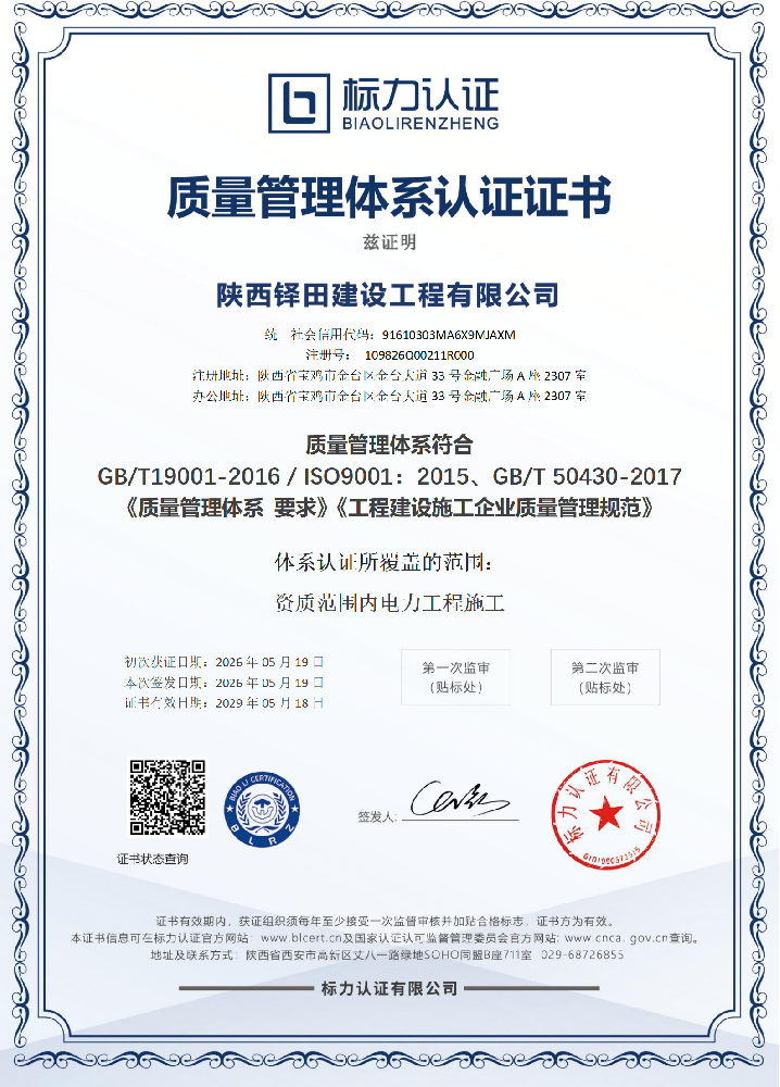 质量管理体系认证证书
