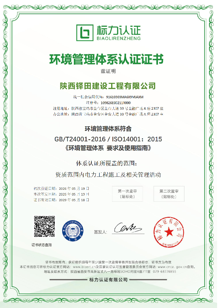 环境管理体系认证证书