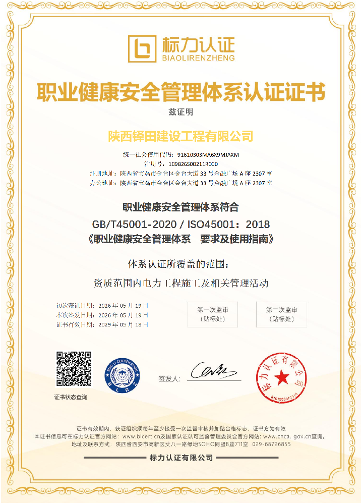 职业健康安全管理体系认证证书